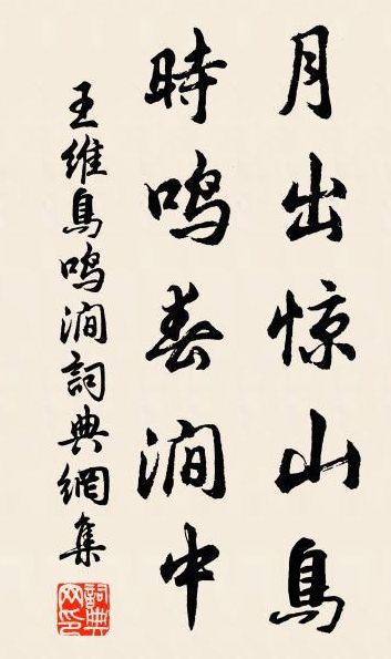 月出惊山鸟的下一句(月出飞鸟惊的下一句？)