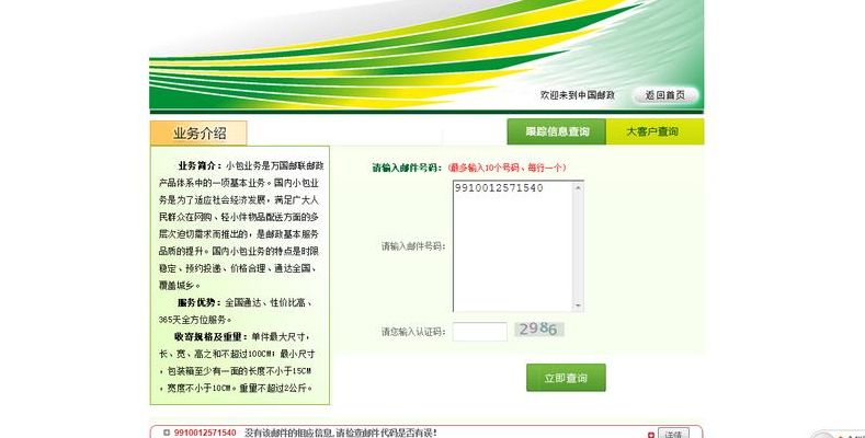 邮政国内小包电话(邮政11183和12305区别？)