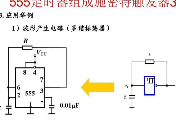 施密特触发器芯片(由555构成的施密特触发器，集成电路555中“5”端所接的电容有什么作用？)