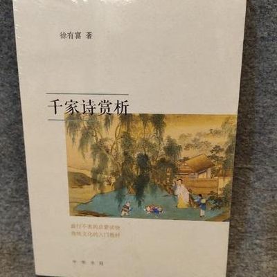 《千家诗》收录的是(千家诗赏析哪个版本好？)