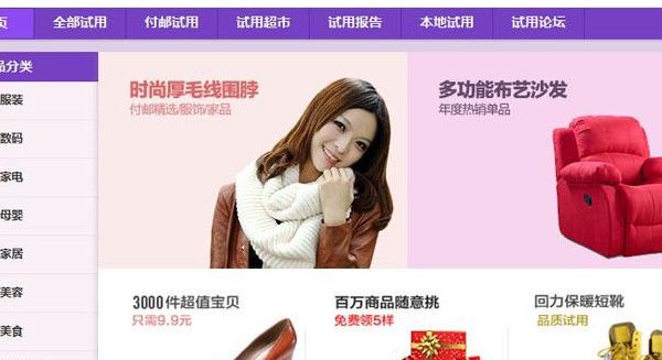 淘宝付邮试用中心（淘宝u试用入口）