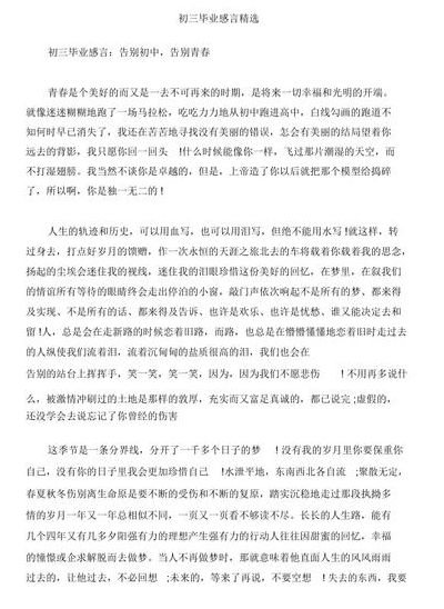 初三毕业感言(2022年初三毕业小学一年级是哪年？)