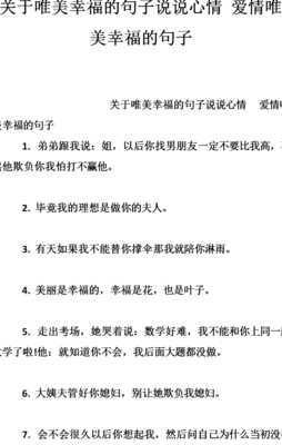 幸福的个人说明（关于幸福的个性签名说说）