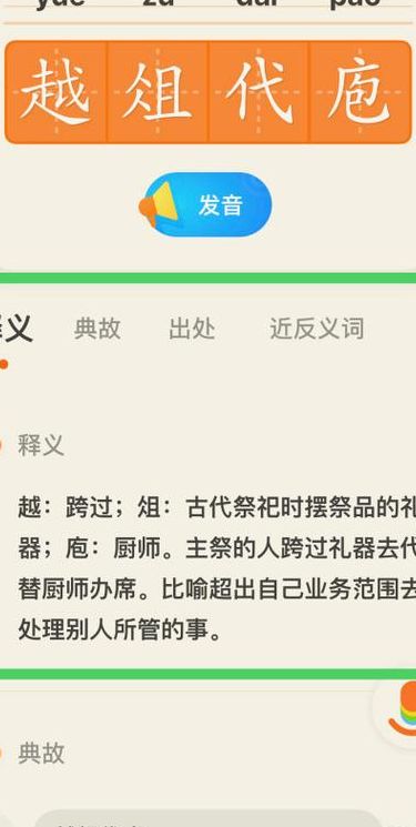 越俎代庖的意思（越俎代庖的意思生肖动物）