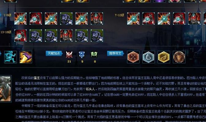 英雄联盟蛮王符文(蛮王天赋出装推荐？)