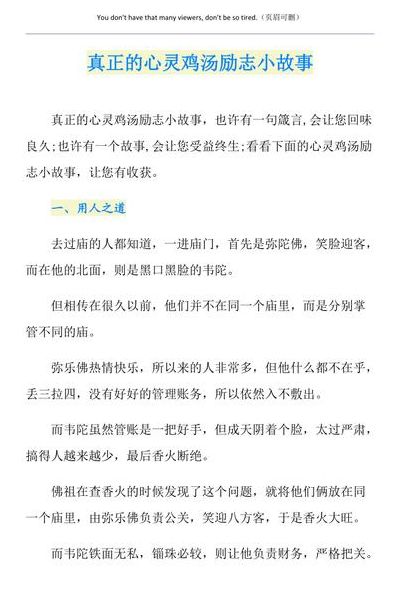 心灵鸡汤小故事(心灵鸡汤意思？)
