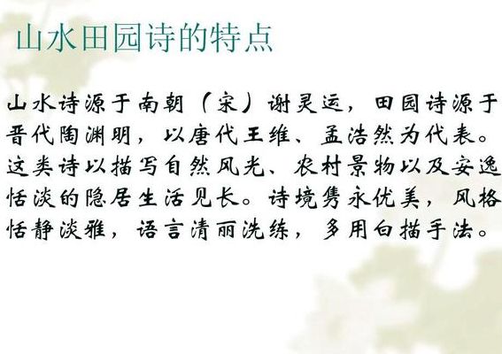 山水诗派(田园诗派和山水诗派的创始人区别？)