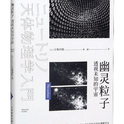 幽灵粒子(幽灵粒子被证实了吗？)