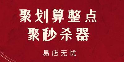 淘宝聚划算秒杀器(唯品会和聚划算的区别？)