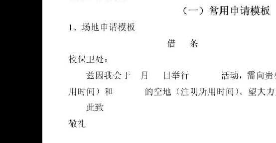 应用文格式(应用文分为几种？)