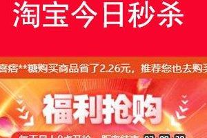 秒杀 淘宝(淘宝怎么抢购速度快？)