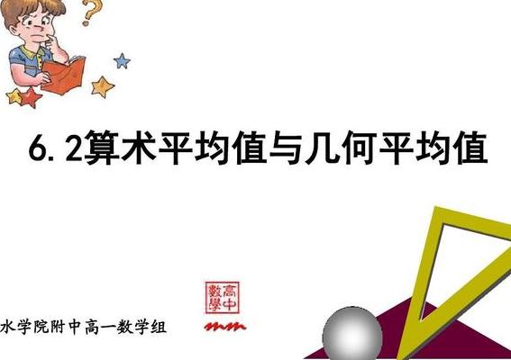 几何平均值（几何平均值的计算公式）