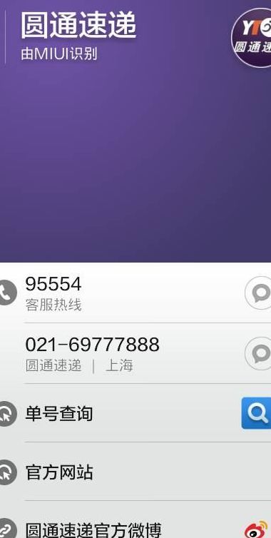 圆通客服电话95554(圆通95554怎么转人工？)