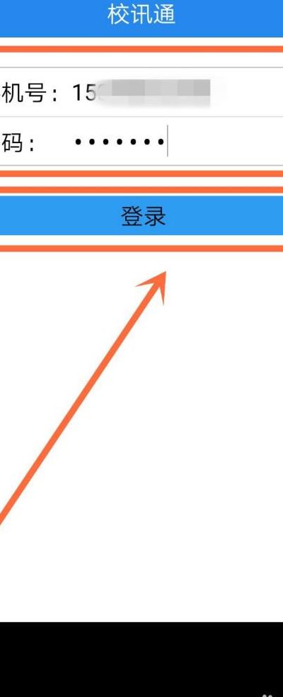 校信通登陆(校讯通客户端怎么登陆？)