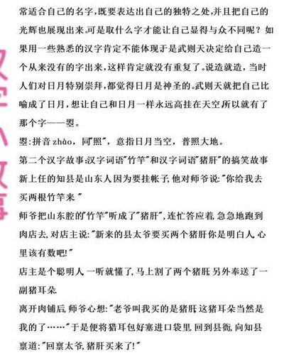 有趣汉字来历小故事(汉字来历的小故事？)
