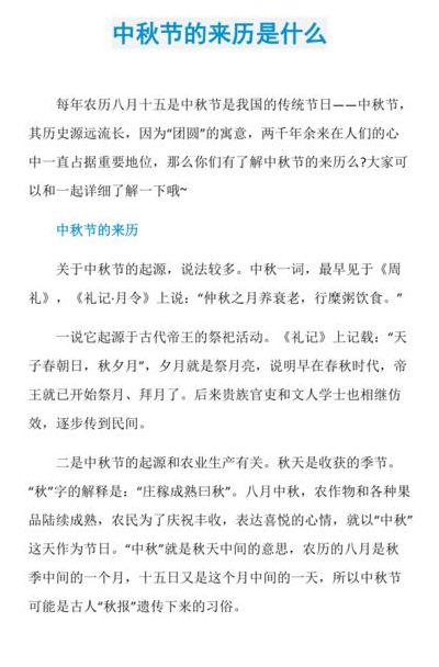 中秋来历30字(中秋节的来历30字左右？)
