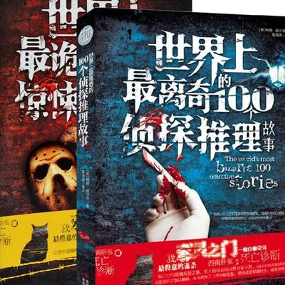 恐怖推理(悬疑恐怖小说排行榜前十名？)