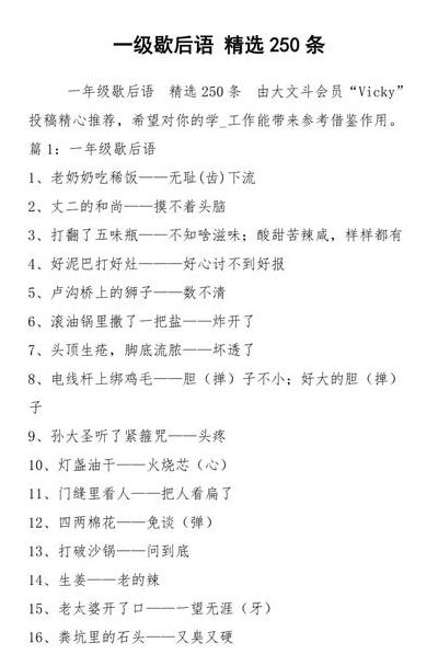 四两棉花歇后语（神仙放屁一一歇后语）