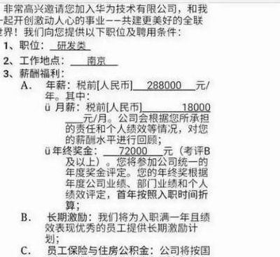 华为 年终奖(华为公司员工年终奖是怎么发？)