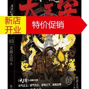 天蚕土豆的新书（天蚕土豆的新书是什么）
