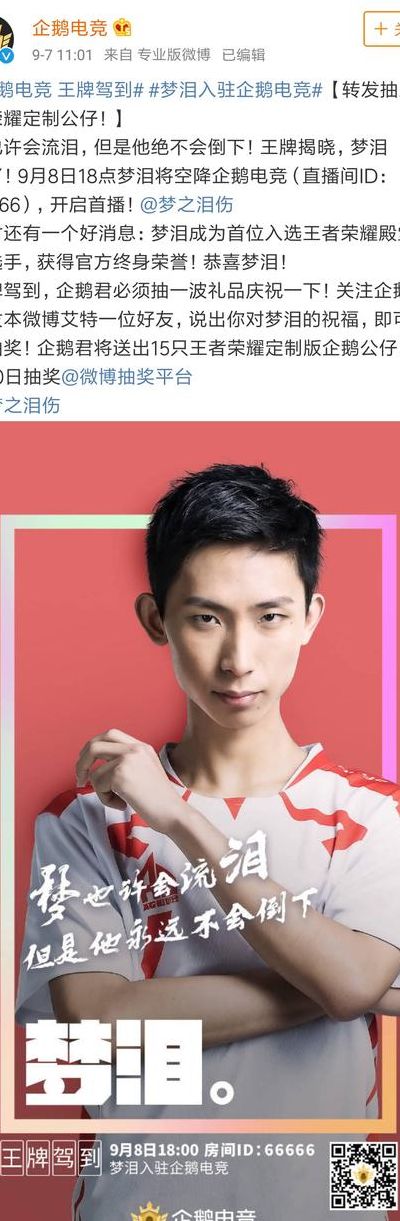 梦泪在哪直播（企鹅电竞）