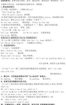 祈使句的回答（反义疑问句祈使句的回答）
