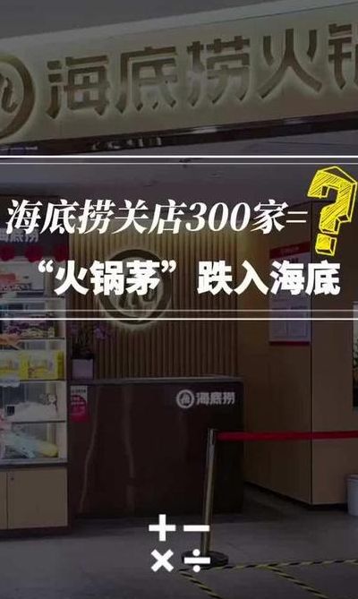 海底捞正在逃离小县城（海底捞正在逃离小县城怎么办）