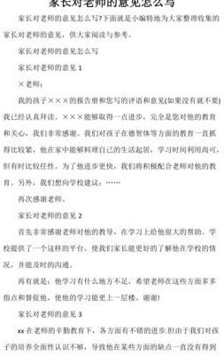 感念师恩(幼儿园家长给老师的反馈意见怎么写？)
