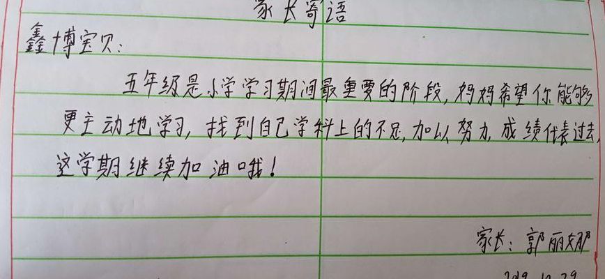 家长意见15字(五年级家长寄语简短十五字以内？)