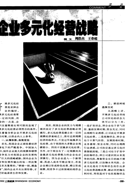 多元化经营（多元化经营战略）
