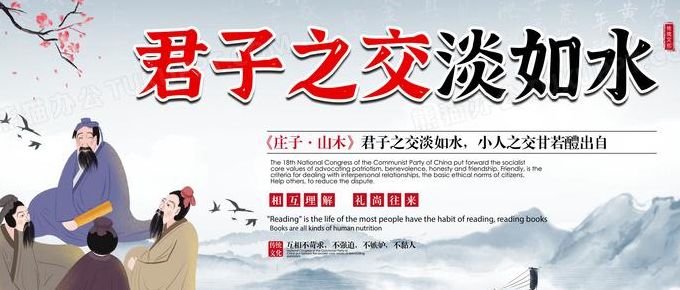 君子之交淡如水下一句（君子之交淡如水下一句是什么意思）