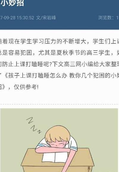 上课犯困掐哪里能清醒（上课犯困如何快速清醒）
