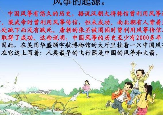 风筝来历（关于风筝的来历）