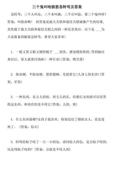 三个鬼念什么（三个鬼念什么字脑筋急转弯）