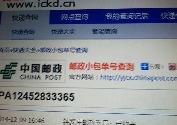 邮政平邮快递查询（邮储快递查询）