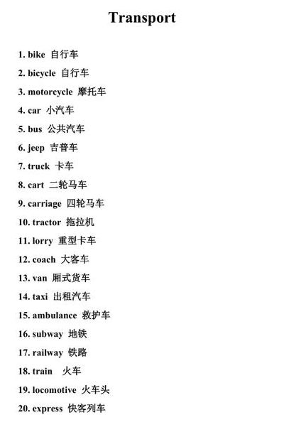 代步工具（代步工具英语）