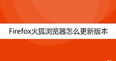 火狐浏览器怎么样（火狐浏览器怎么样下载时改备注?）