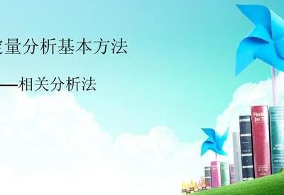 什么是定量分析（什么是定量分析法）