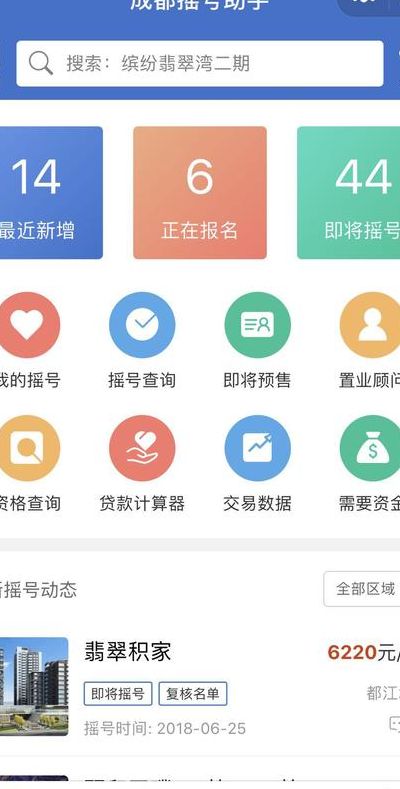 成都摇号助手（成都摇号助手小程序）