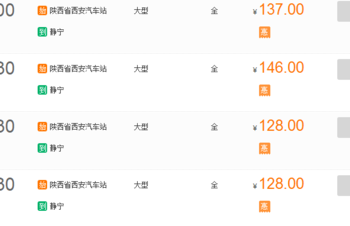 长途汽车票价查询（长途汽车票订票电话查票价）