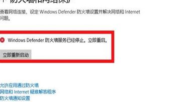 如何关闭网络防火墙（关闭网络防火墙设置）
