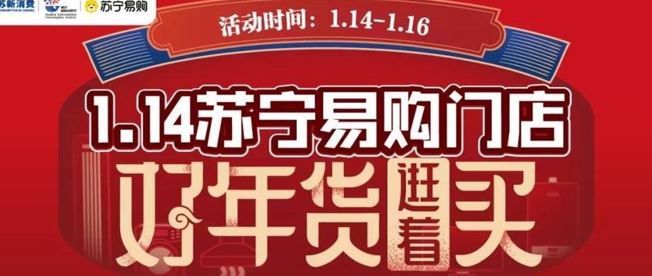 苏宁易购活动（苏宁易购活动时间表2023）