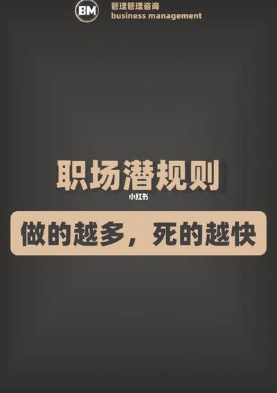 什么是潜规则（职场潜什么意思是什么）