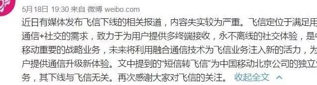 包含飞信要不要钱的词条