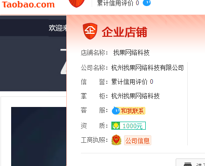 淘宝企业店铺是什么意思（淘宝企业店铺可信吗）