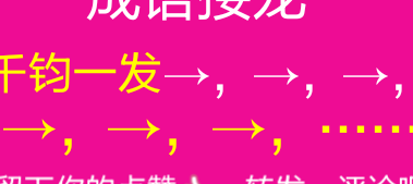 来日方长接龙（成语接龙来日方长后面是什么）