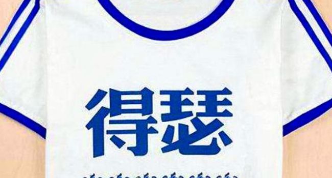 得瑟是啥意思（得瑟这个词怎么解释）