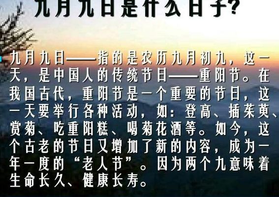 九月九日是什么日子（九月九日是什么日子有什么意义）