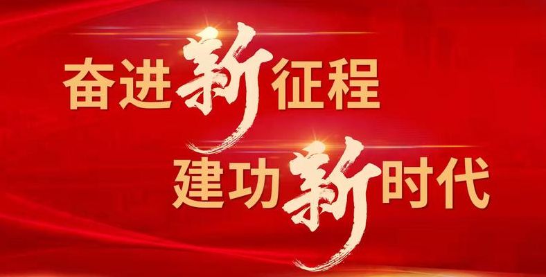 征程是什么意思（奋进新征程是什么意思）