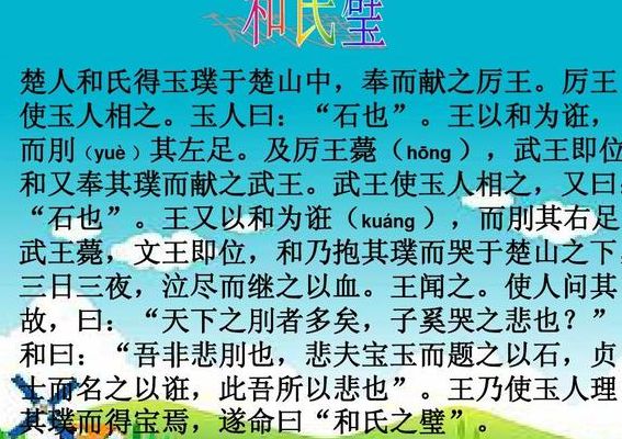 和氏璧名字的由来（用简短的语言概括和氏璧名字的由来）